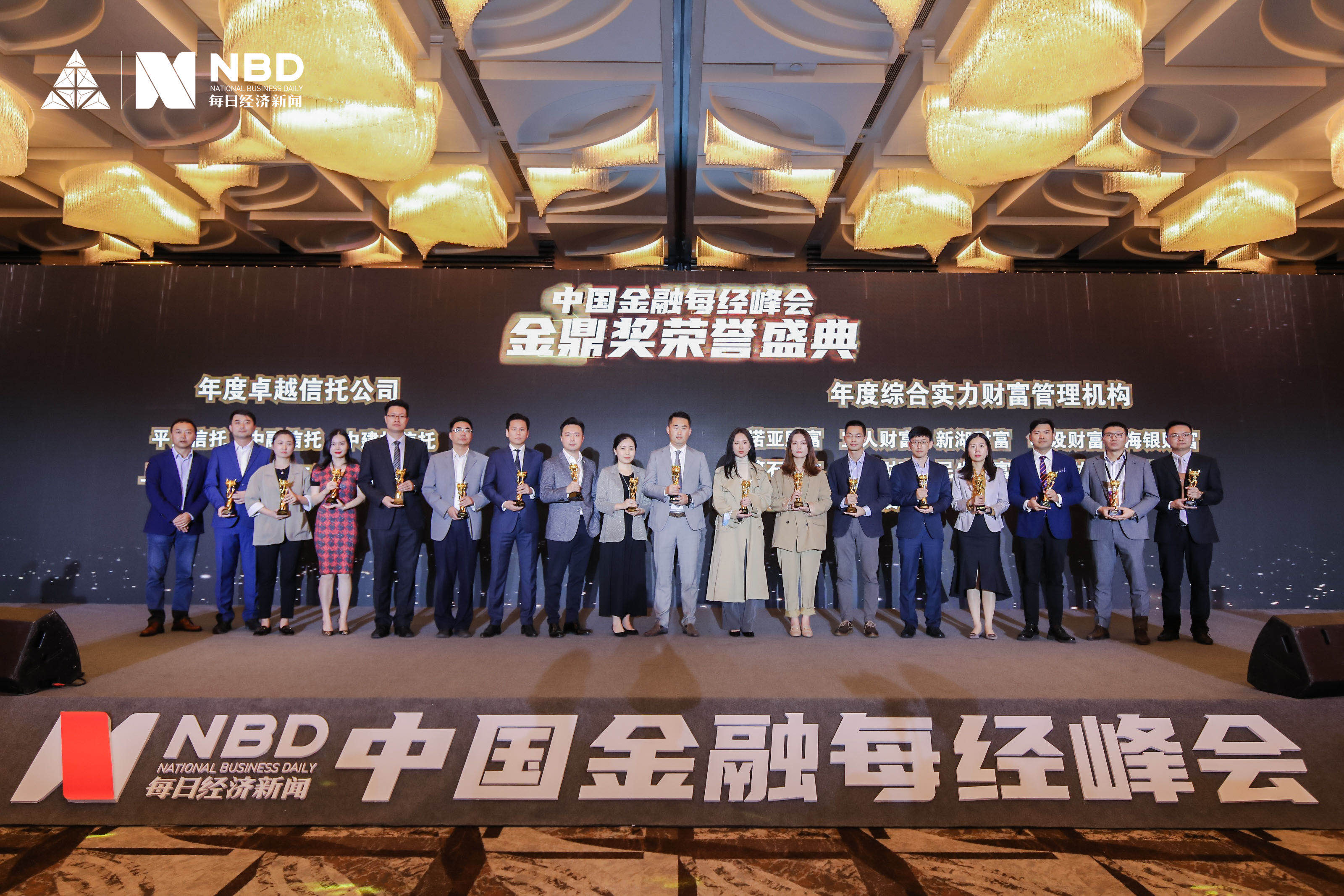 每经峰会颁奖.jpg